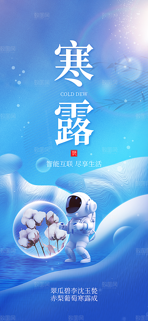传统节气寒露海报模版