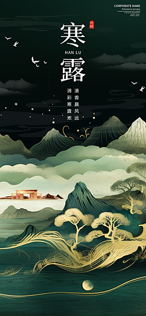 传统节气寒露海报模版