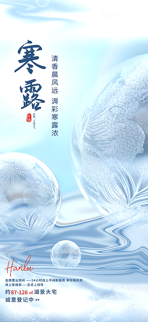 传统节气寒露海报模版