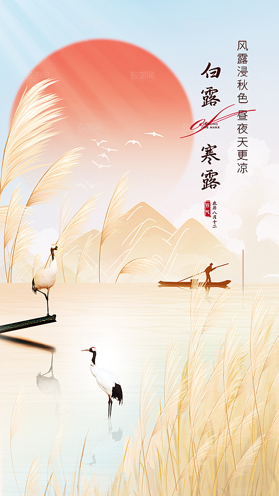 寒露节气简约大气海报
