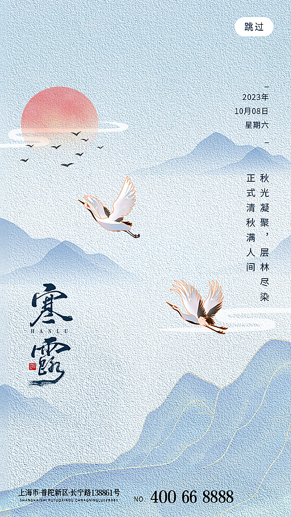 寒露节气简约大气海报