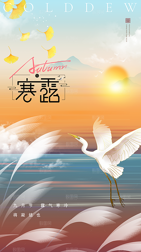 寒露节气简约大气海报