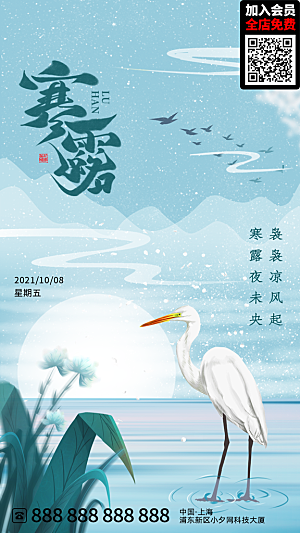 寒露节气简约大气海报