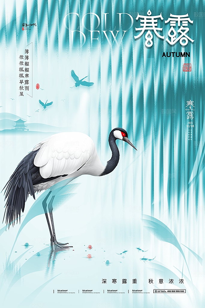 寒露节气简约大气海报