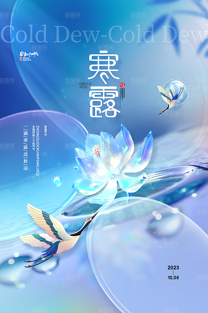 寒露节气简约大气海报
