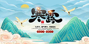 传统节气寒露海报模版