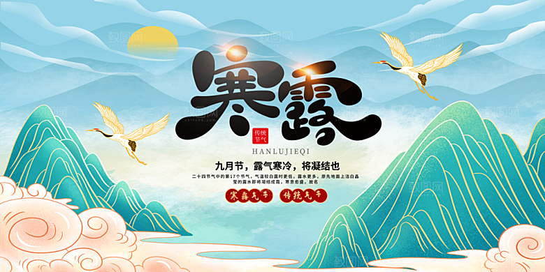 传统节气寒露海报模版