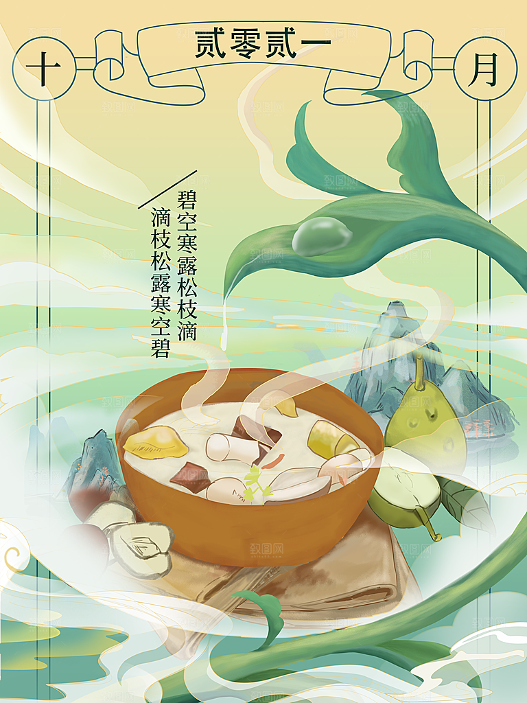 寒露节气简约大气海报