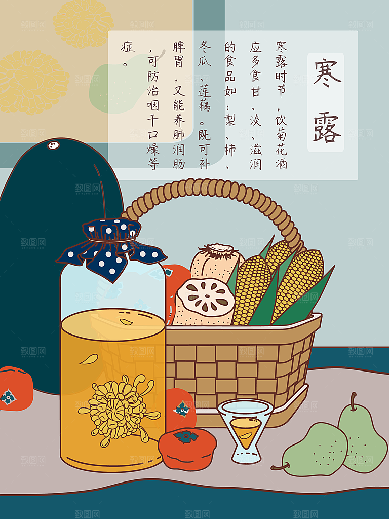 寒露节气简约大气海报