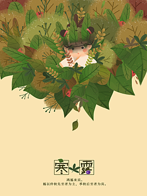 寒露节气简约大气海报