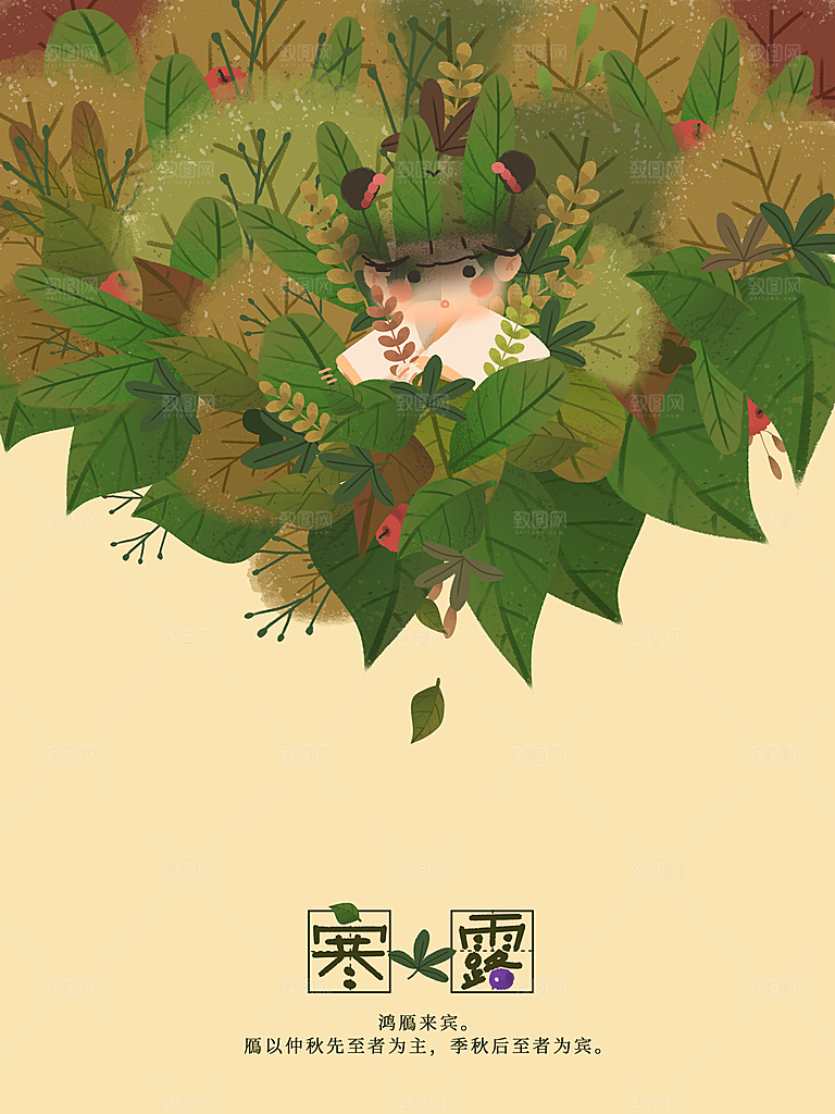 寒露节气简约大气海报