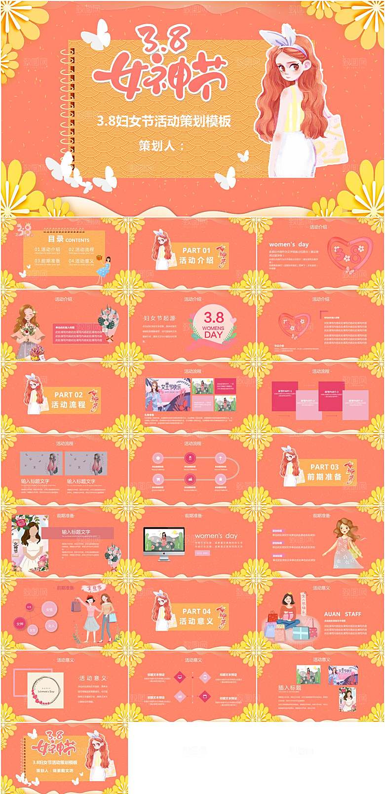 橙黄简约妇女节ppt
