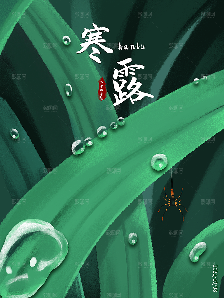 传统节气寒露海报模版