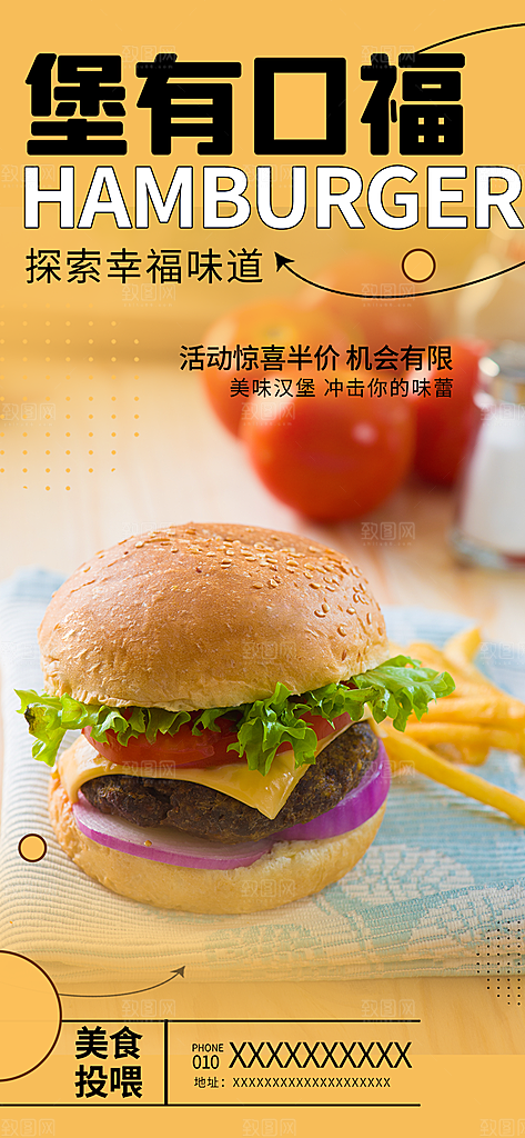 汉堡促销活动海报