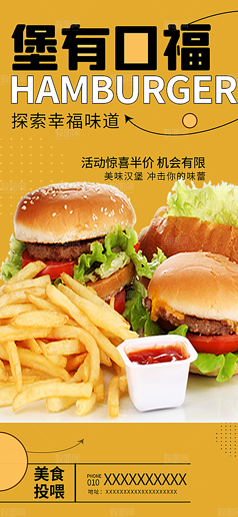 汉堡促销活动海报