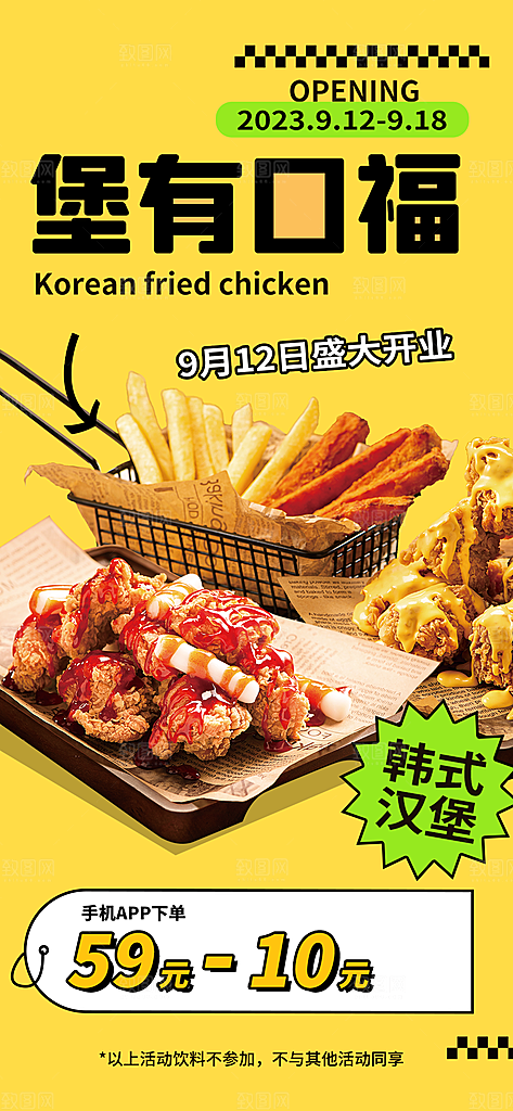 汉堡促销活动海报