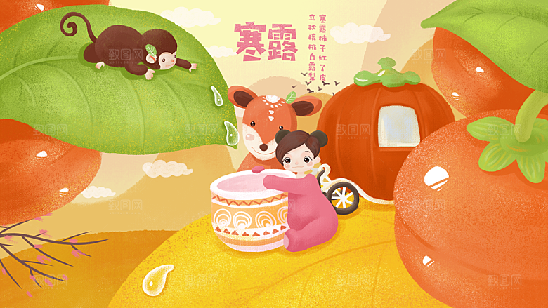 传统节气寒露海报模版