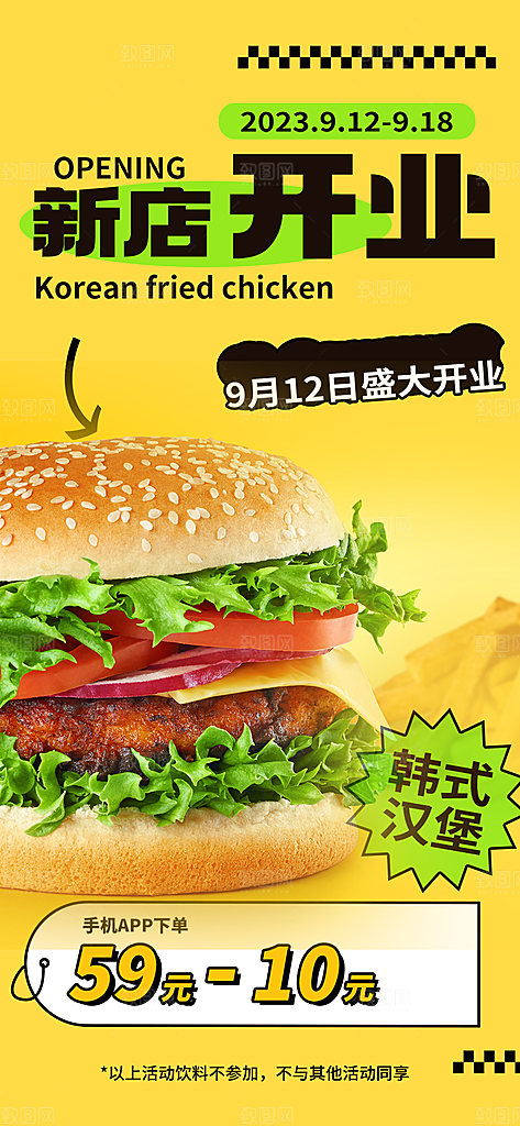 汉堡促销活动海报