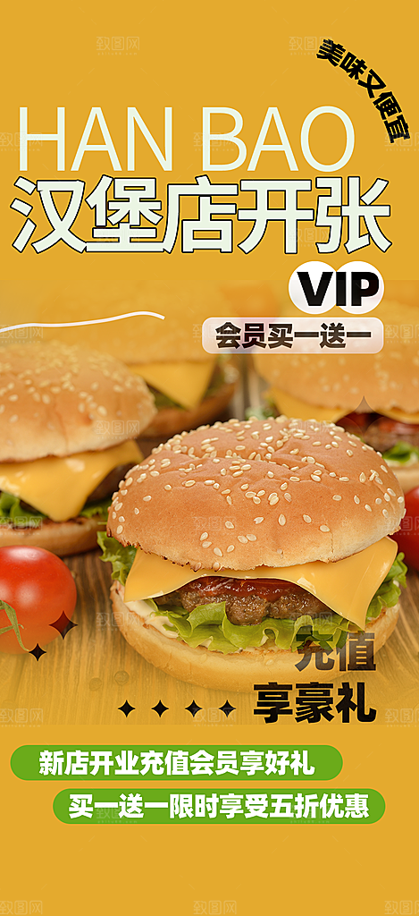 美食汉堡促销活动海报
