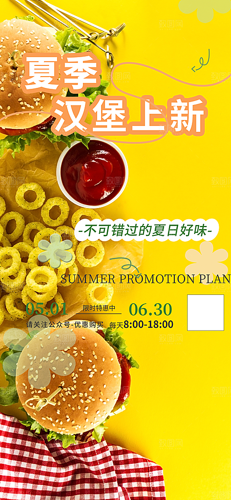 美食汉堡促销活动海报