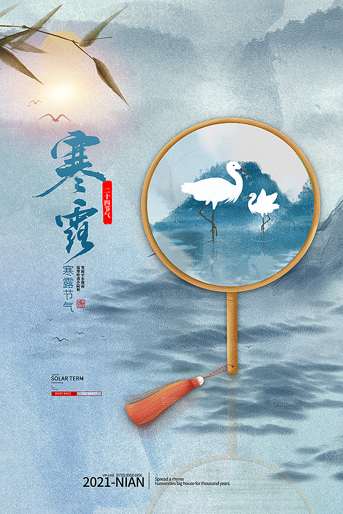 传统节气寒露海报模版