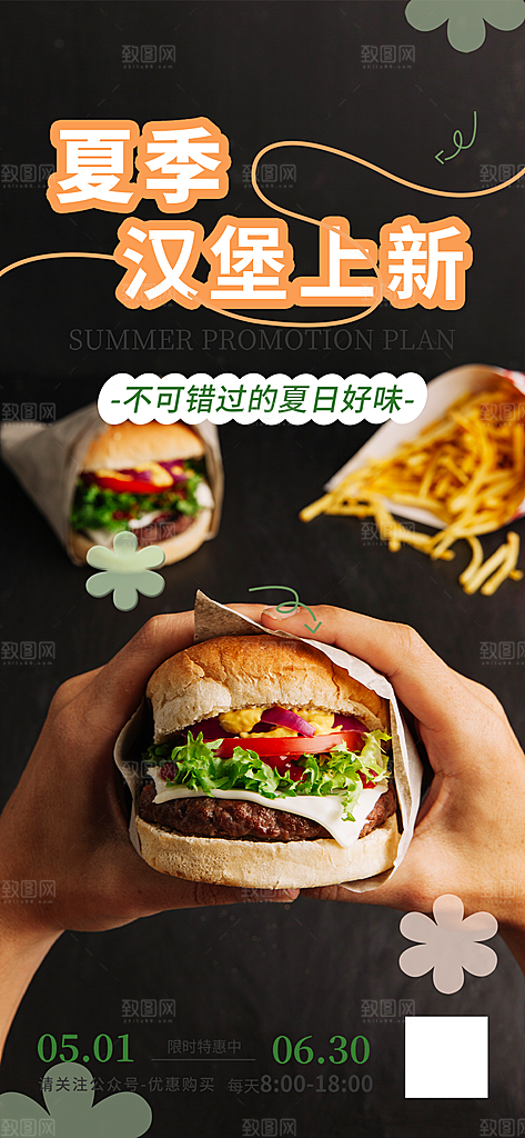 美食汉堡促销活动海报