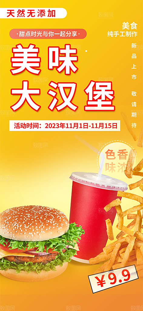 美食汉堡促销活动海报