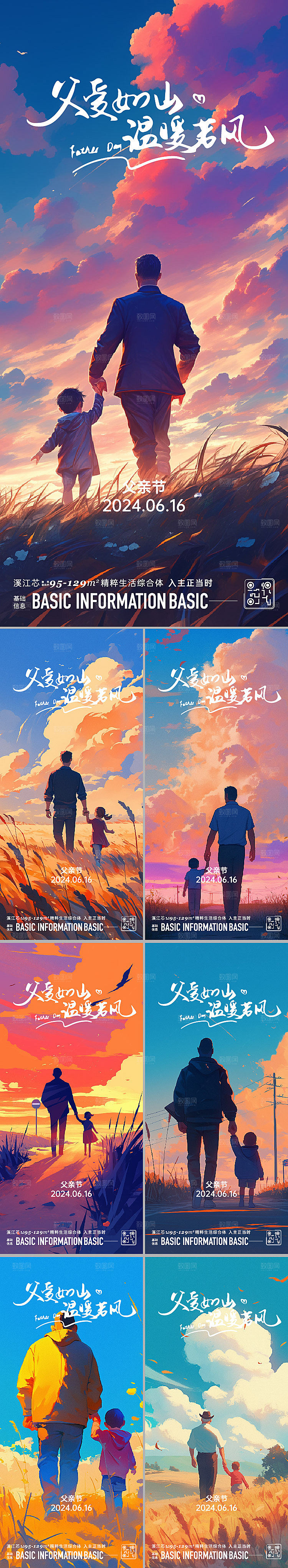 父亲节插画节日海报
