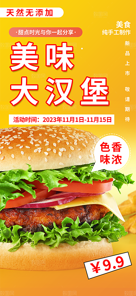美食汉堡促销活动海报