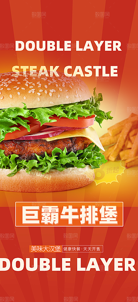 美食汉堡促销活动海报