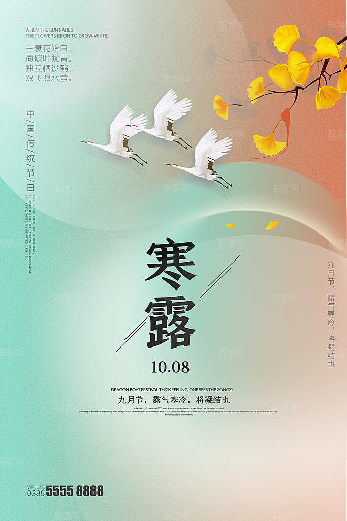 传统节气寒露海报模版