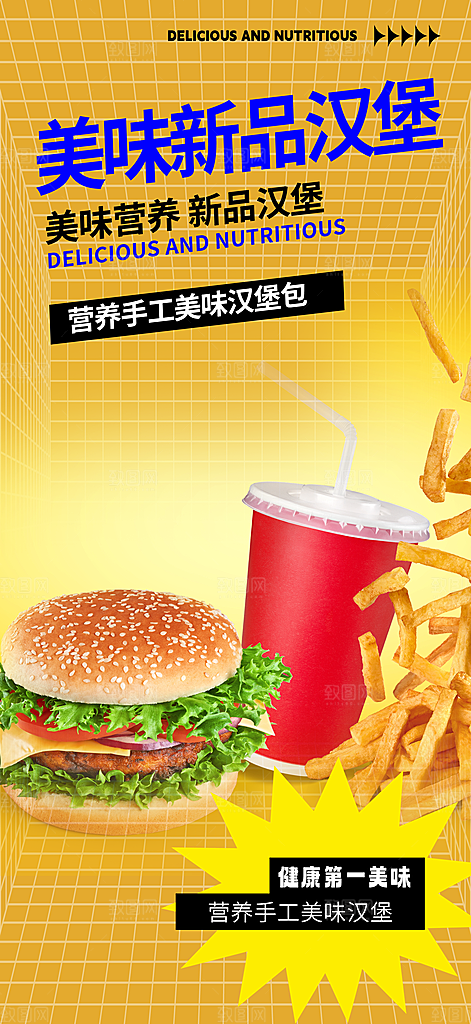 美食汉堡促销活动海报