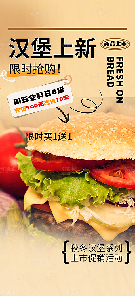美食汉堡促销活动海报