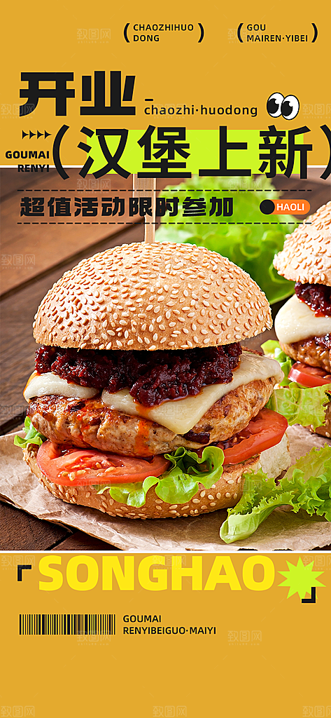 美味美食汉堡促销活动海报