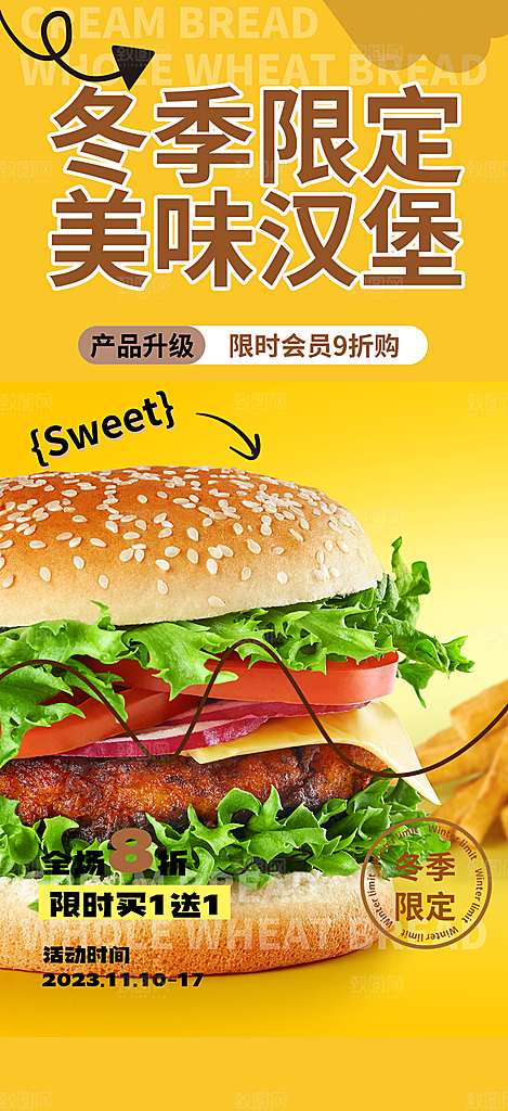 美味美食汉堡促销活动海报
