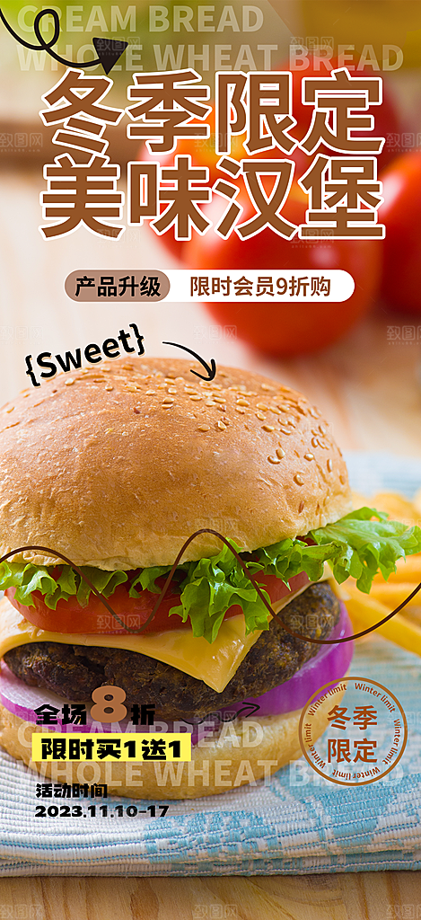 美味美食汉堡促销活动海报