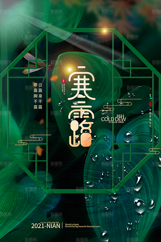 传统节气寒露海报模版