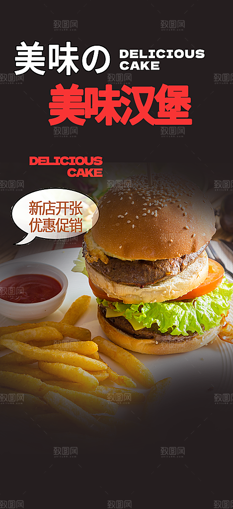 美味美食汉堡促销活动海报