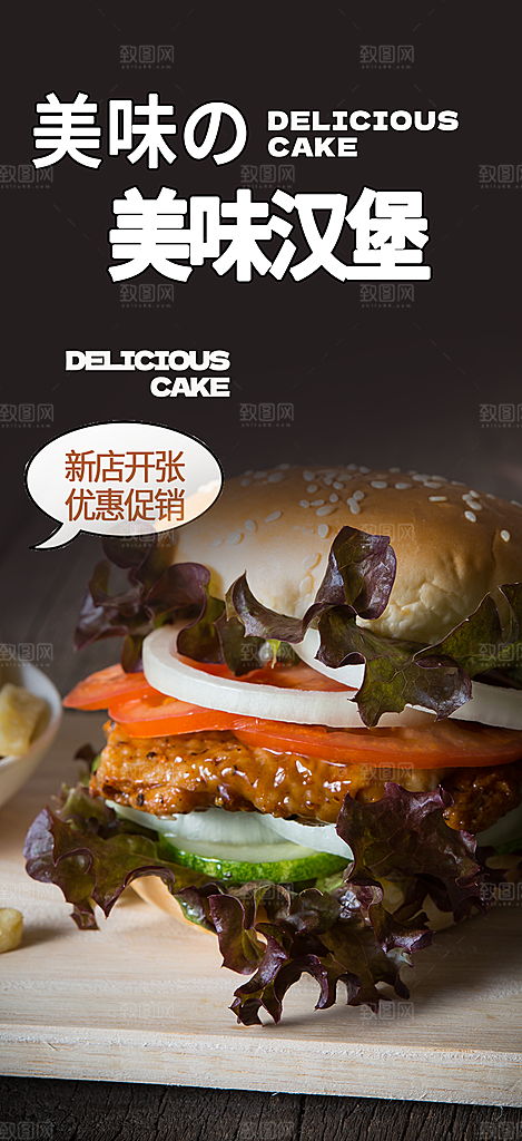 美味美食汉堡促销活动海报