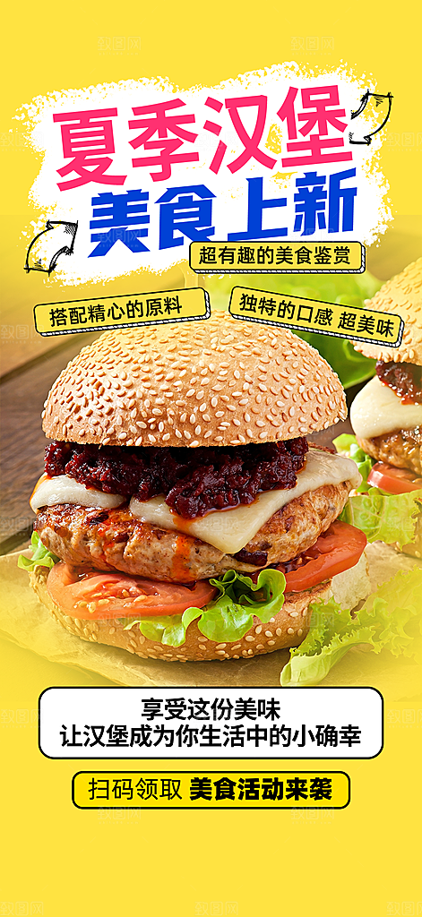 美味美食汉堡促销活动海报