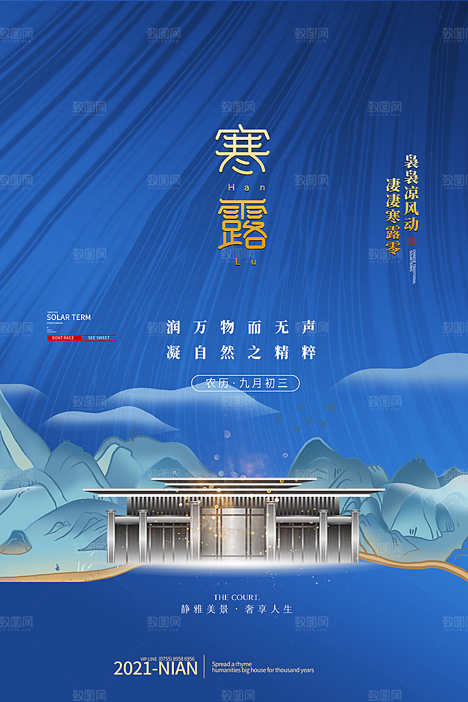 传统节气寒露海报模版