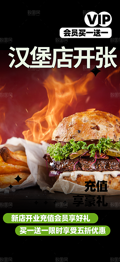 美味美食汉堡促销活动海报
