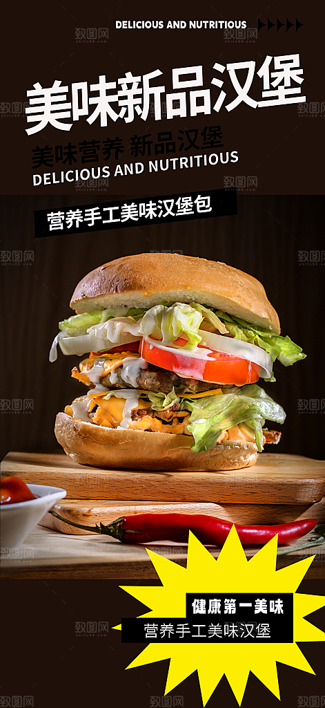 美味美食汉堡促销活动海报