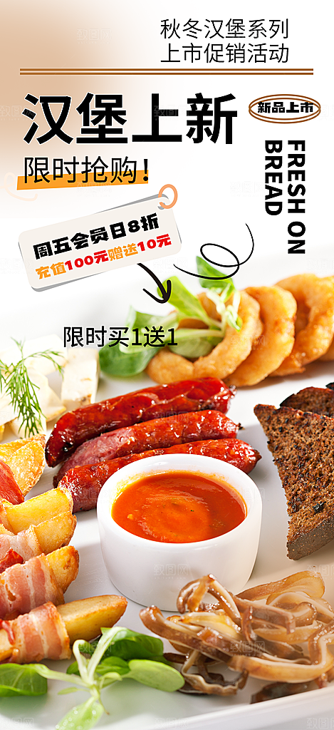 美味美食汉堡促销活动海报