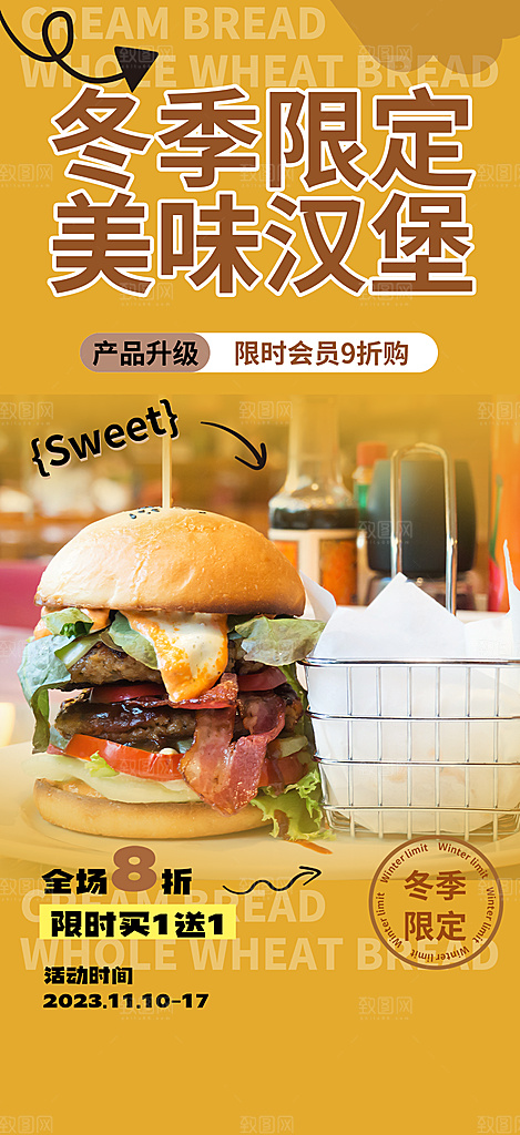 美味美食汉堡促销活动海报