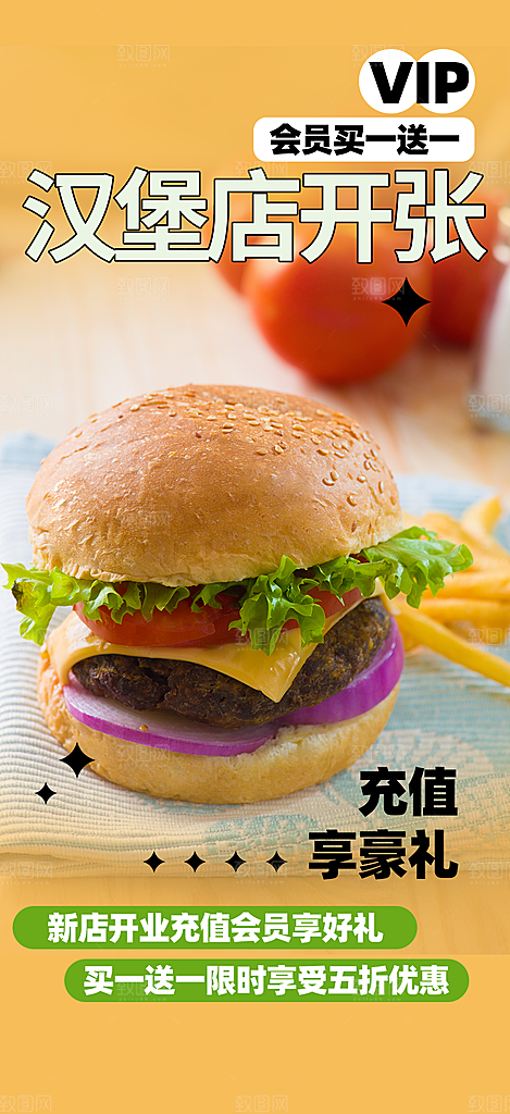 美味美食汉堡促销活动海报