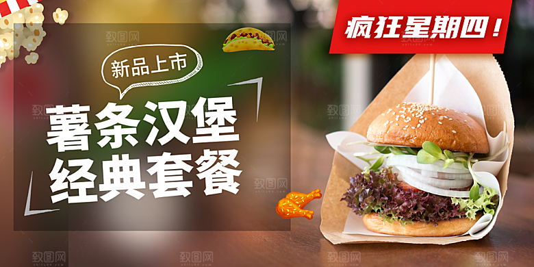 汉堡促销活动展板
