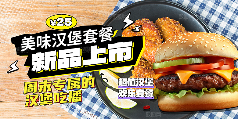 汉堡促销活动展板