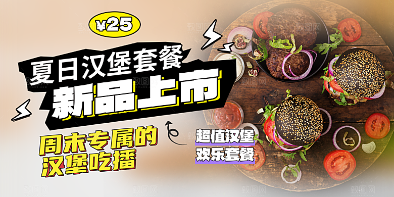 美味美食汉堡促销活动展板