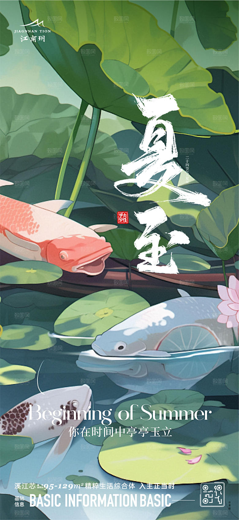 夏至节气宣传海报